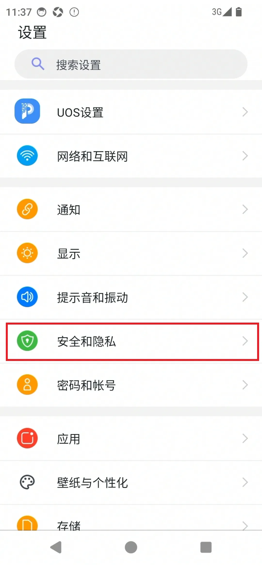 安全与隐私