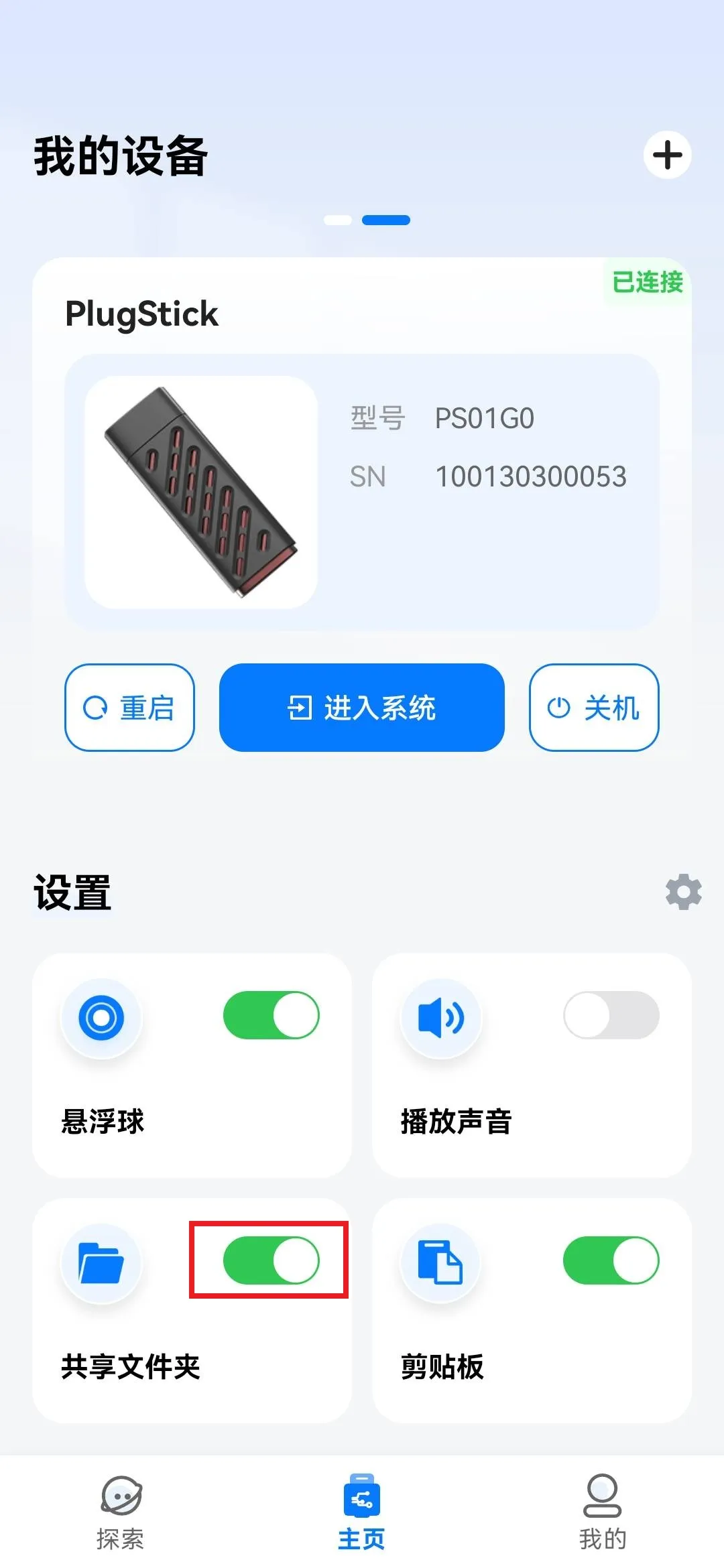共享文件夹