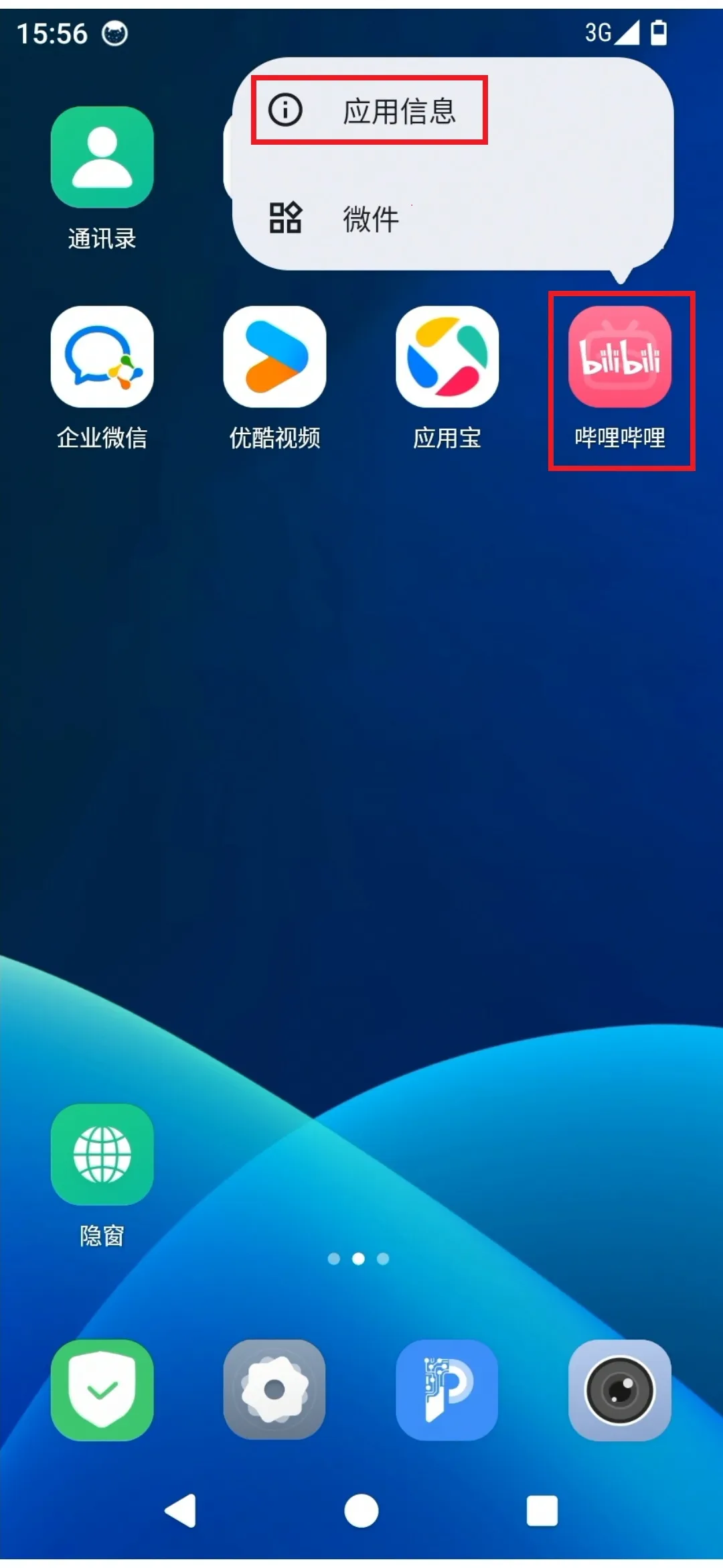 应用卸载