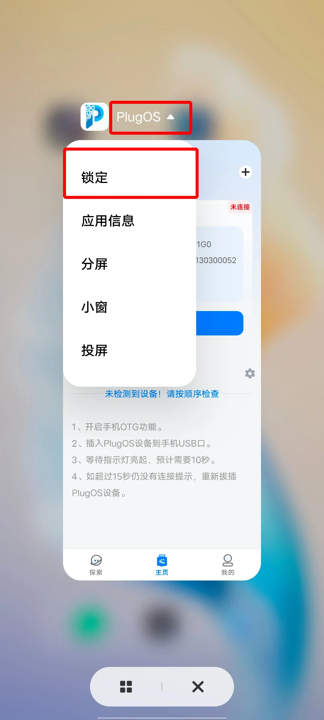 vivo多任务锁定
